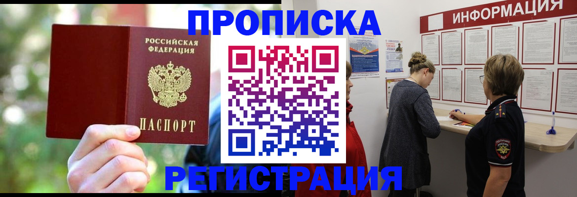 прописка в квартире в Кинеле