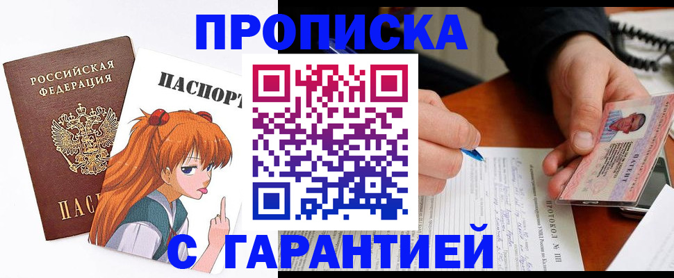 прописка регистрация в Кинеле