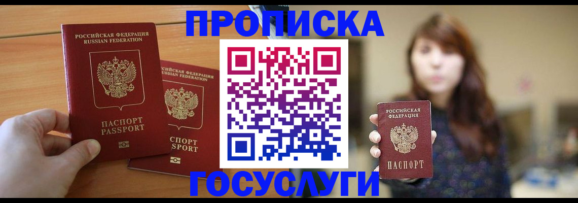 прописка от собственника в Кинеле